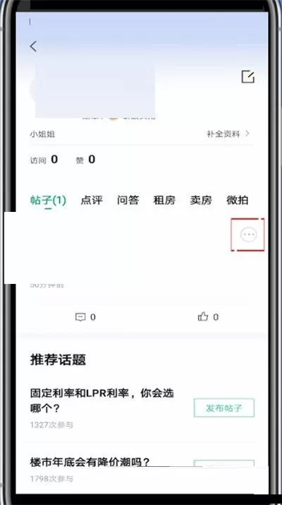 安居客怎么删除帖子?安居客删除帖子教程