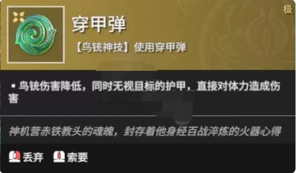 永劫无间鸟铳魂玉如何搭配?永劫无间鸟铳魂玉搭配攻略