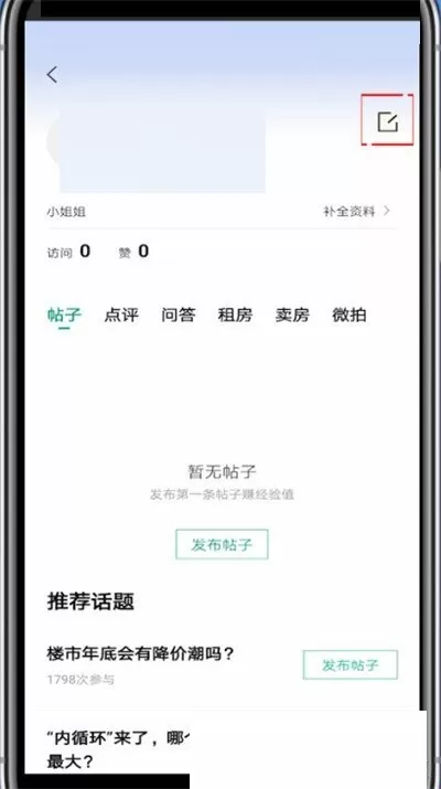 安居客怎么换头像?安居客换头像方法