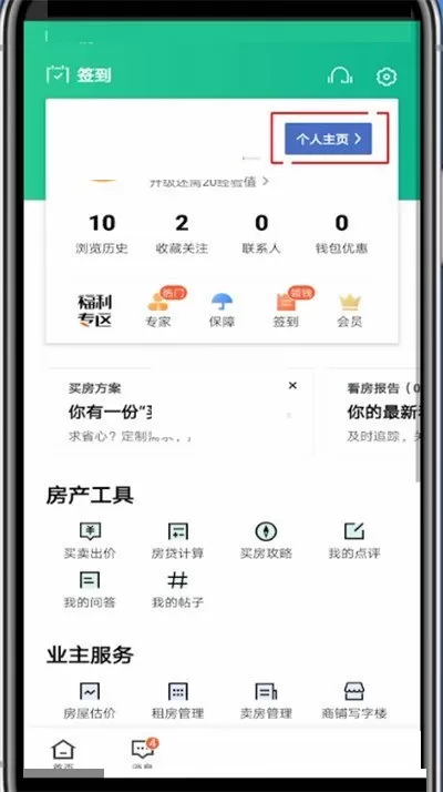 安居客怎么换头像?安居客换头像方法