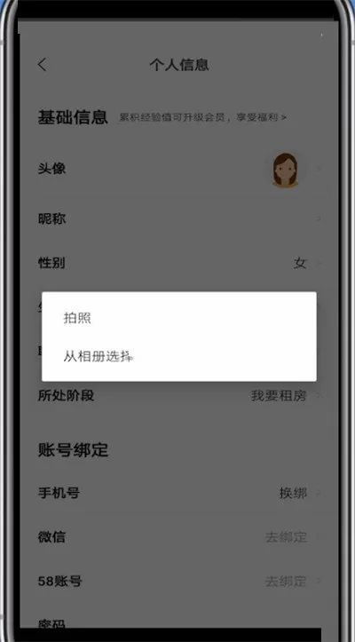 安居客怎么换头像?安居客换头像方法