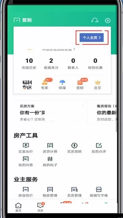 安居客怎么修改密码?安居客修改密码方法