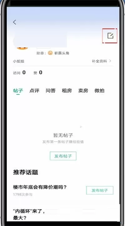 安居客怎么修改密码?安居客修改密码方法