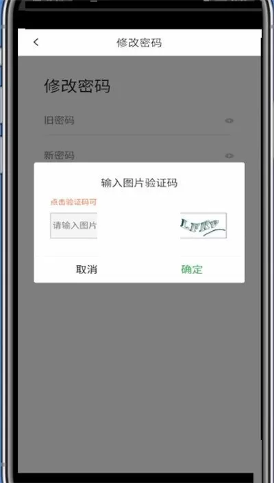 安居客怎么修改密码?安居客修改密码方法