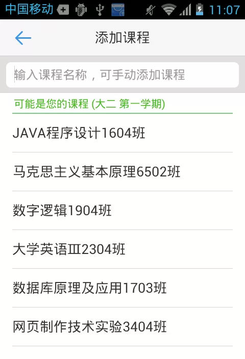 超级课程表系统导入课程的图文步骤