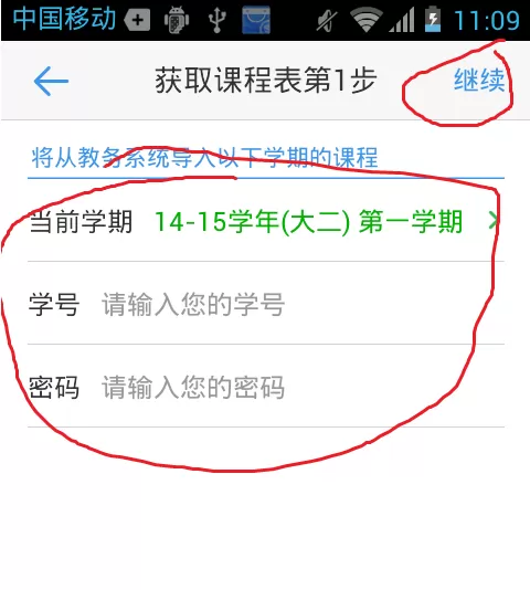 超级课程表系统导入课程的图文步骤