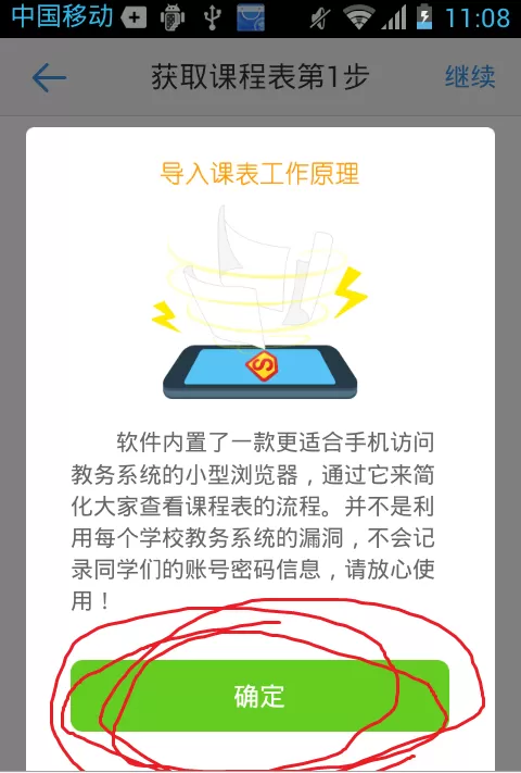 超级课程表系统导入课程的图文步骤