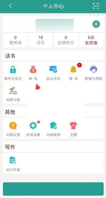 晋江文学城怎么订阅小说?晋江文学城订阅小说方法