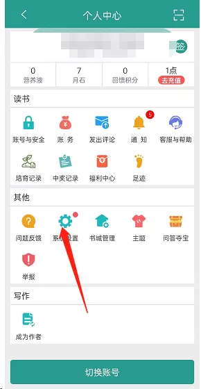 晋江文学城怎么开启夜间模式?晋江文学城开启夜间模式方法