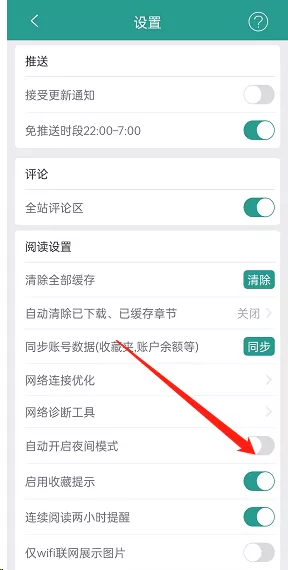 晋江文学城怎么开启夜间模式?晋江文学城开启夜间模式方法