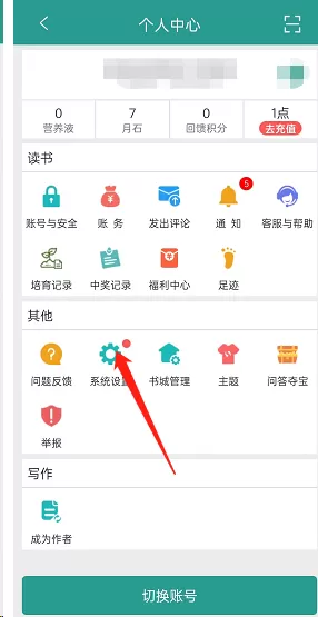 晋江文学城怎么开启免打扰?晋江文学城开启免打扰方法