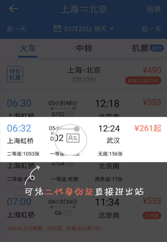 智行火车票设置下铺的方法讲解