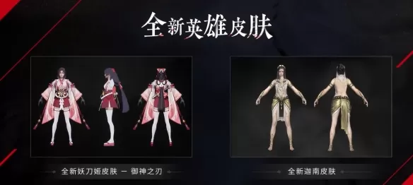 永劫无间妖刀姬御神之刃新皮肤怎么样?永劫无间妖刀姬御神之刃新皮肤介绍