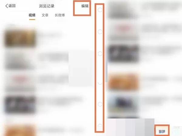 微博浏览记录怎么删除?微博浏览记录删除方法