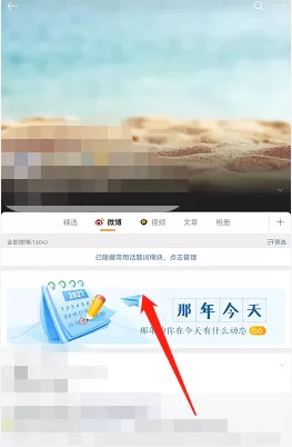 微博那年今日怎么查看?微博那年今日查看方法