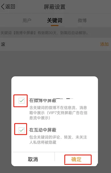微博怎么设置互动屏蔽词?微博设置互动屏蔽词方法