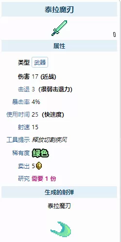 泰拉瑞亚泰拉魔刃怎么买?泰拉瑞亚泰拉魔刃购买方法