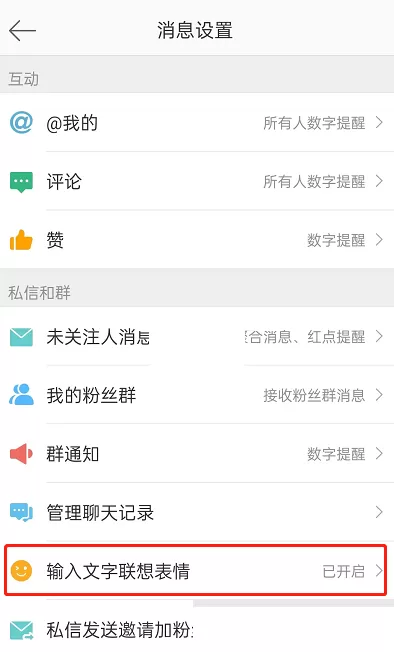 微博打字自动出表情怎么关闭?微博打字自动出表情关闭方法