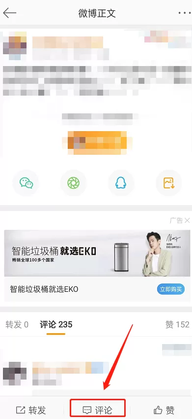 微博怎么设置评论气泡?微博设置评论气泡方法
