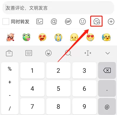 微博怎么设置评论气泡?微博设置评论气泡方法