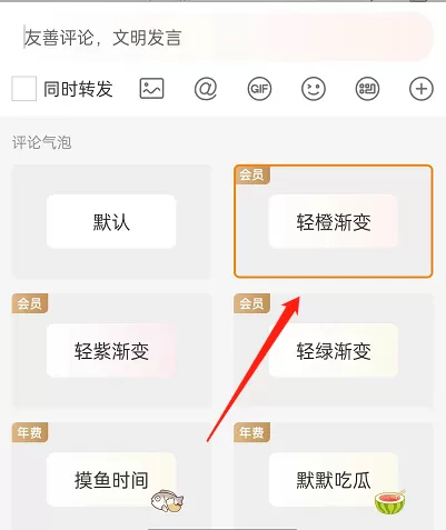 微博怎么设置评论气泡?微博设置评论气泡方法