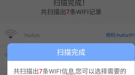 数据恢复精灵中查看wifi密码的方法分享