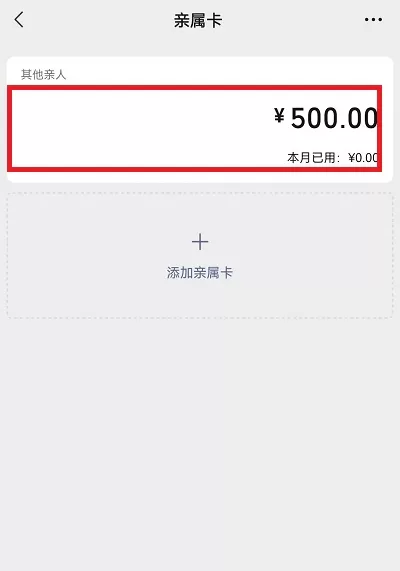 微信亲属卡消费明细怎么查看?微信亲属卡消费明细查看教程