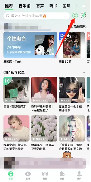 QQ音乐免费畅通模式怎么使用?QQ音乐免费畅通模式使用方法
