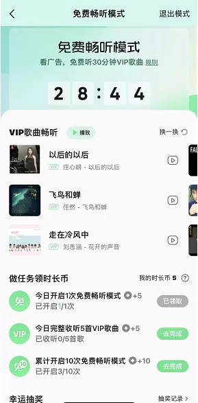 QQ音乐免费畅通模式怎么使用?QQ音乐免费畅通模式使用方法