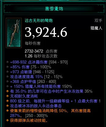 暗黑破坏神324赛季猎魔人重炮恐惧冰吞怎么刷?暗黑破坏神324赛季猎魔人重炮恐惧冰吞速刷攻略