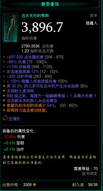 暗黑破坏神324赛季猎魔人重炮恐惧冰吞怎么刷?暗黑破坏神324赛季猎魔人重炮恐惧冰吞速刷攻略