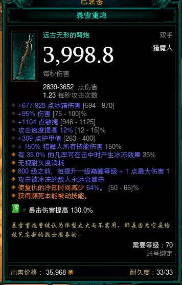暗黑破坏神324赛季猎魔人重炮恐惧冰吞怎么刷?暗黑破坏神324赛季猎魔人重炮恐惧冰吞速刷攻略