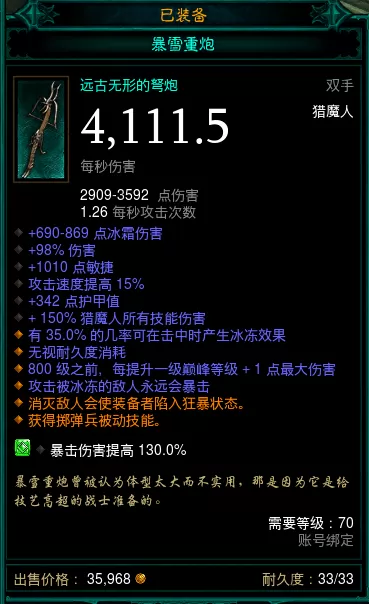 暗黑破坏神324赛季猎魔人重炮恐惧冰吞怎么刷?暗黑破坏神324赛季猎魔人重炮恐惧冰吞速刷攻略