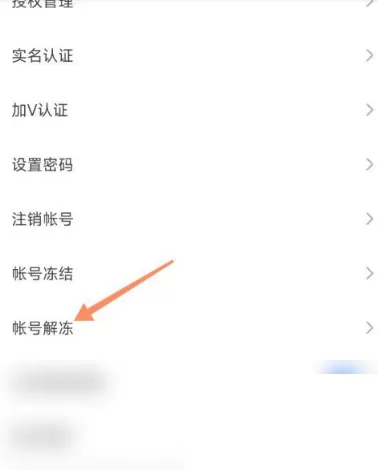 快手怎么申请解冻?快手申请解冻方法
