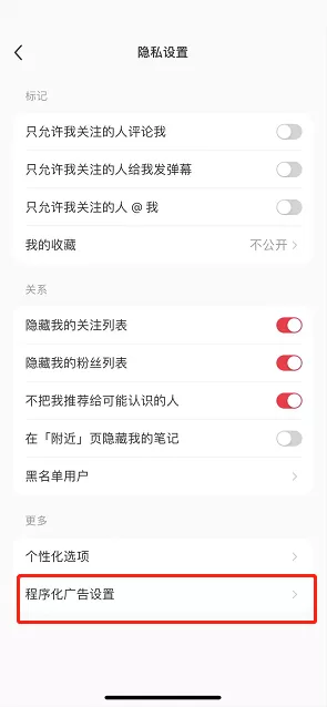 小红书怎么开启程序化广告推荐?小红书开启程序化广告推荐方法