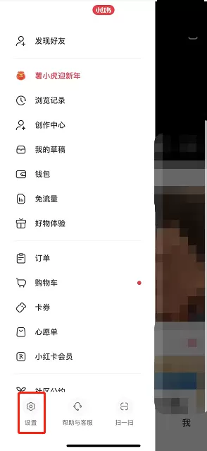 小红书怎么关闭浏览记录?小红书关闭浏览记录方法