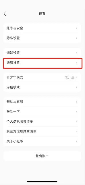 小红书怎么关闭浏览记录?小红书关闭浏览记录方法