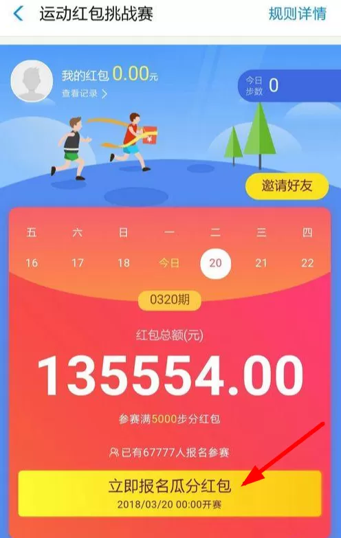 支付宝运动钱包玩法的详细介绍