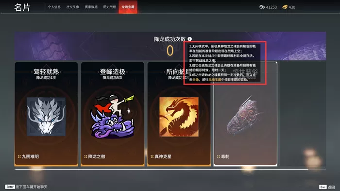 永劫无间降龙成就怎么达成?永劫无间降龙成就达成攻略