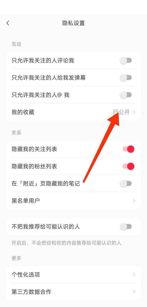 小红书我的收藏怎么公开?小红书我的收藏公开方法