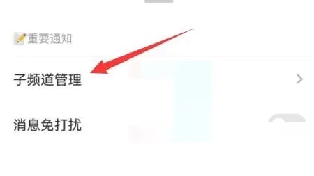 QQ频道公告怎么设置?QQ频道公告设置方法