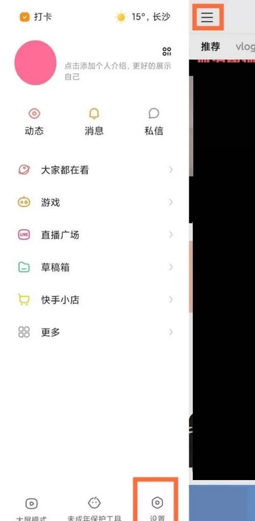 快手怎么隐身在线?快手隐身在线教程