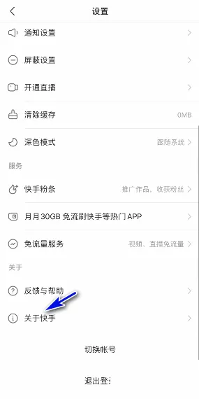 快手版本号怎么查看?快手版本号查看方法