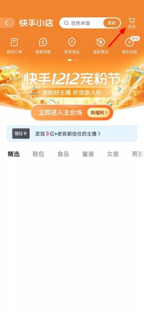 快手怎么上传营业执照?快手上传营业执照教程