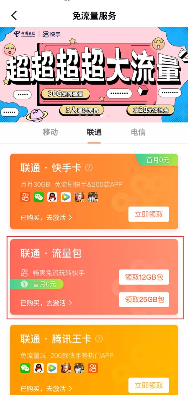 快手免流量服务怎么关闭?快手免流量服务关闭教程