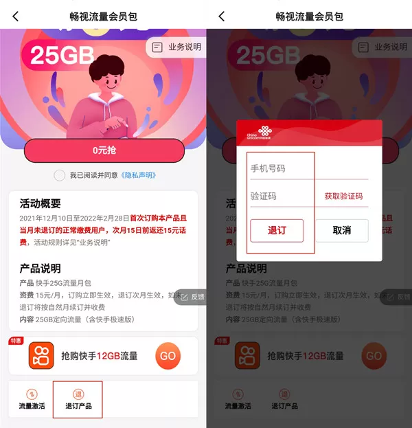 快手免流量服务怎么关闭?快手免流量服务关闭教程