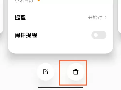 快手日历提醒怎么删除?快手日历提醒删除方法