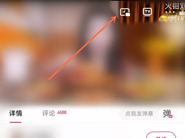 快手怎么开启小窗模式?快手开启小窗模式教程