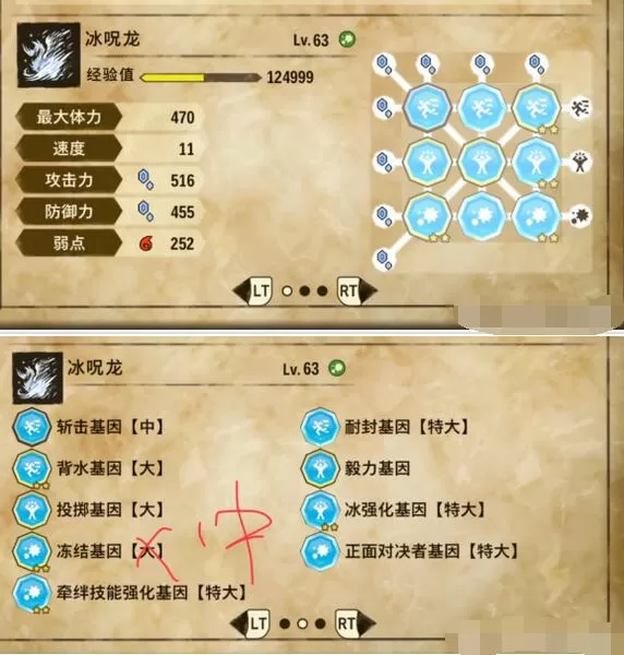 怪物猎人物语2冰呪龙基因怎么搭配?怪物猎人物语2破灭之翼冰呪龙基因搭配推荐