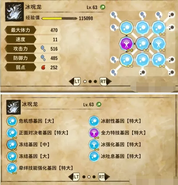 怪物猎人物语2冰呪龙基因怎么搭配?怪物猎人物语2破灭之翼冰呪龙基因搭配推荐